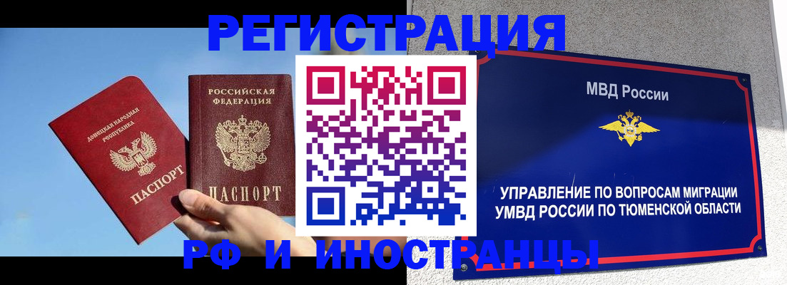 временная регистрация в квартире в Новомосковске